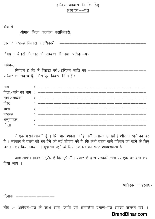 Indira awas yojana Application