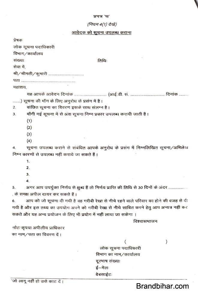 Providing information to RTI applicant RTI आवेदक को सूचना उपलब्ध कराना