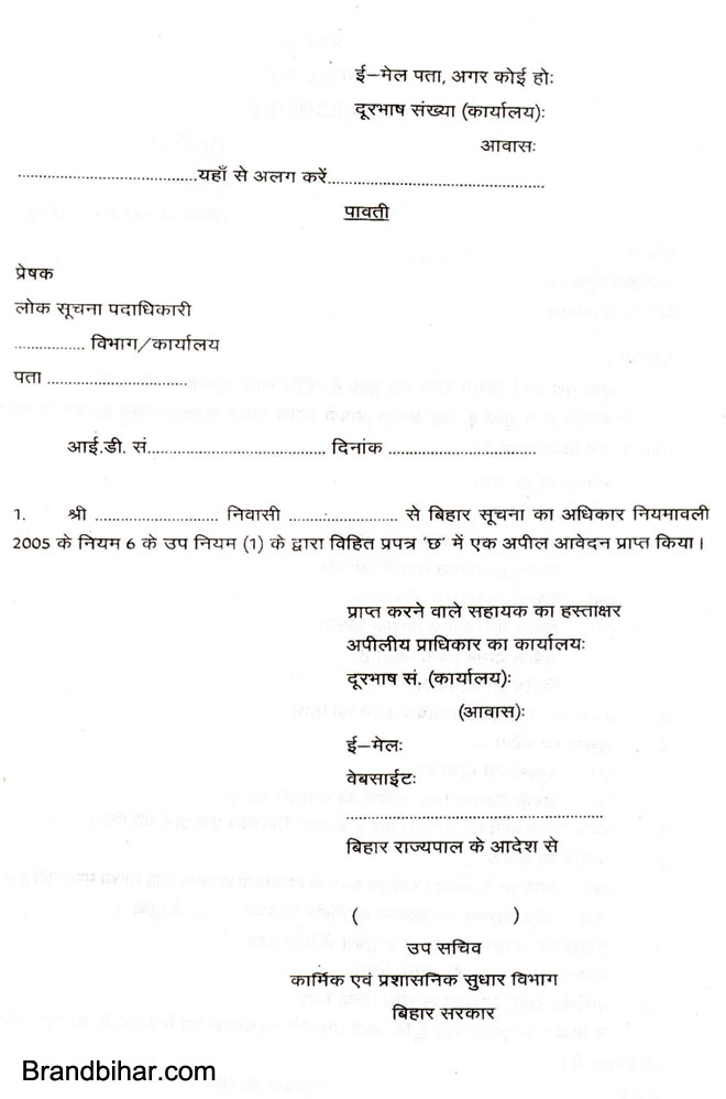 Information sought by the Public Information Officer from the Department itself लोक सूचना पदाधिकारी के द्वारा अपने विभाग के किसी प्रशाखा से मांगी गई सूचना प्रपत्र