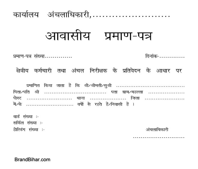  Residential Certificate आवासीय प्रमाण-पत्र बनाने के लिये आवेदन