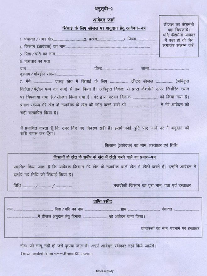 Form of application for Diesel Subsidy डीजल सब्सिडी के लिएआवेदन पत्र 